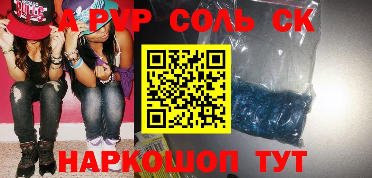 А ПВП VHQ  Alpha PVP Crystall  А ПВП  Ангарск  Вход с VPN 