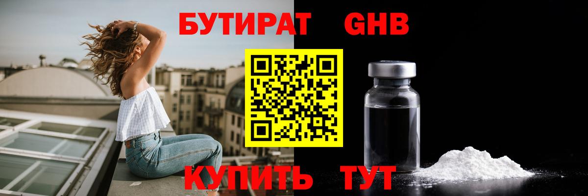 БУТИРАТ 99%  Вход с VPN  Ангарск 