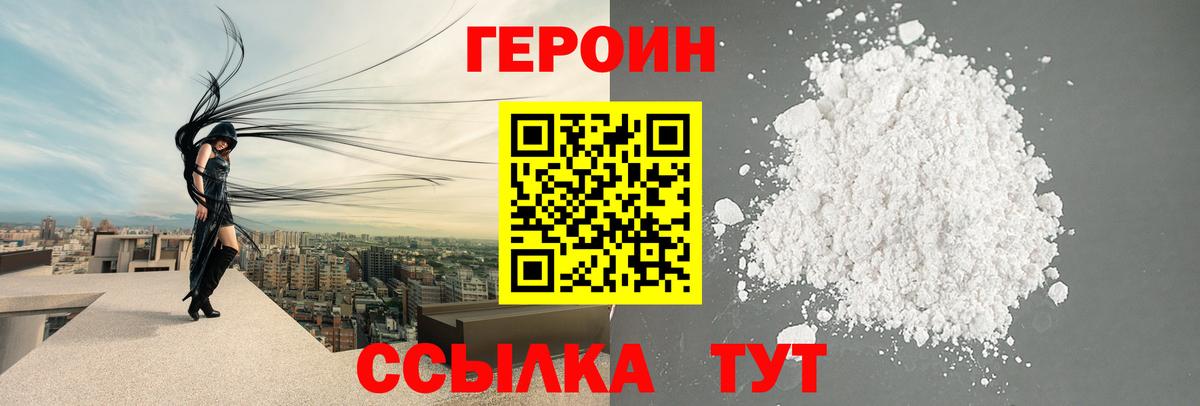 Героин  Вход с VPN  Ангарск  ГЕРОИН Heroin 