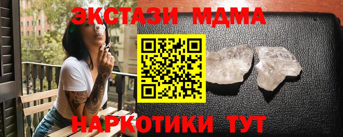 МДМА кристаллы  МДМА кристаллы  Ангарск  Вход с VPN 