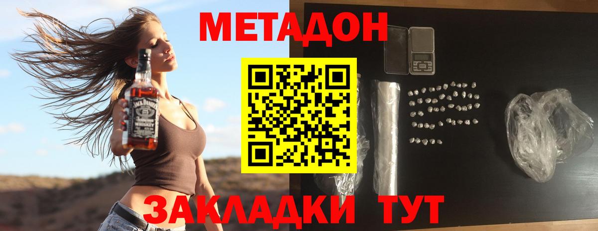 МЕТАДОН VHQ  Вход с VPN  Метадон белоснежный  Ангарск 