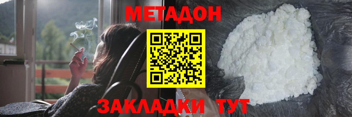 МЕТАДОН methadone Ангарск