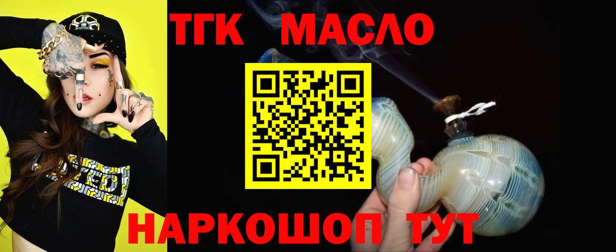Дистиллят ТГК гашишное масло  Вход с VPN  Ангарск  ТГК гашишное масло 